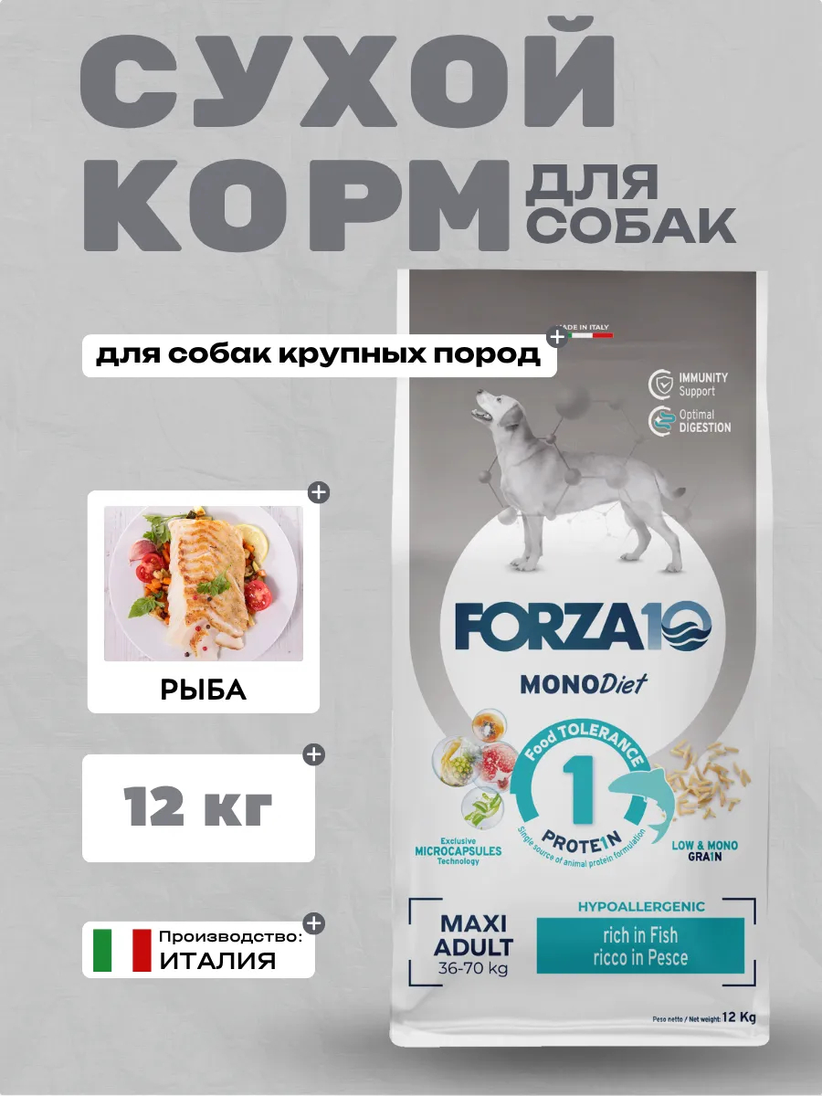 Forza10 MonoDiet Maxi Adult Сухой корм для собак крупных пород с рыбой 12кг