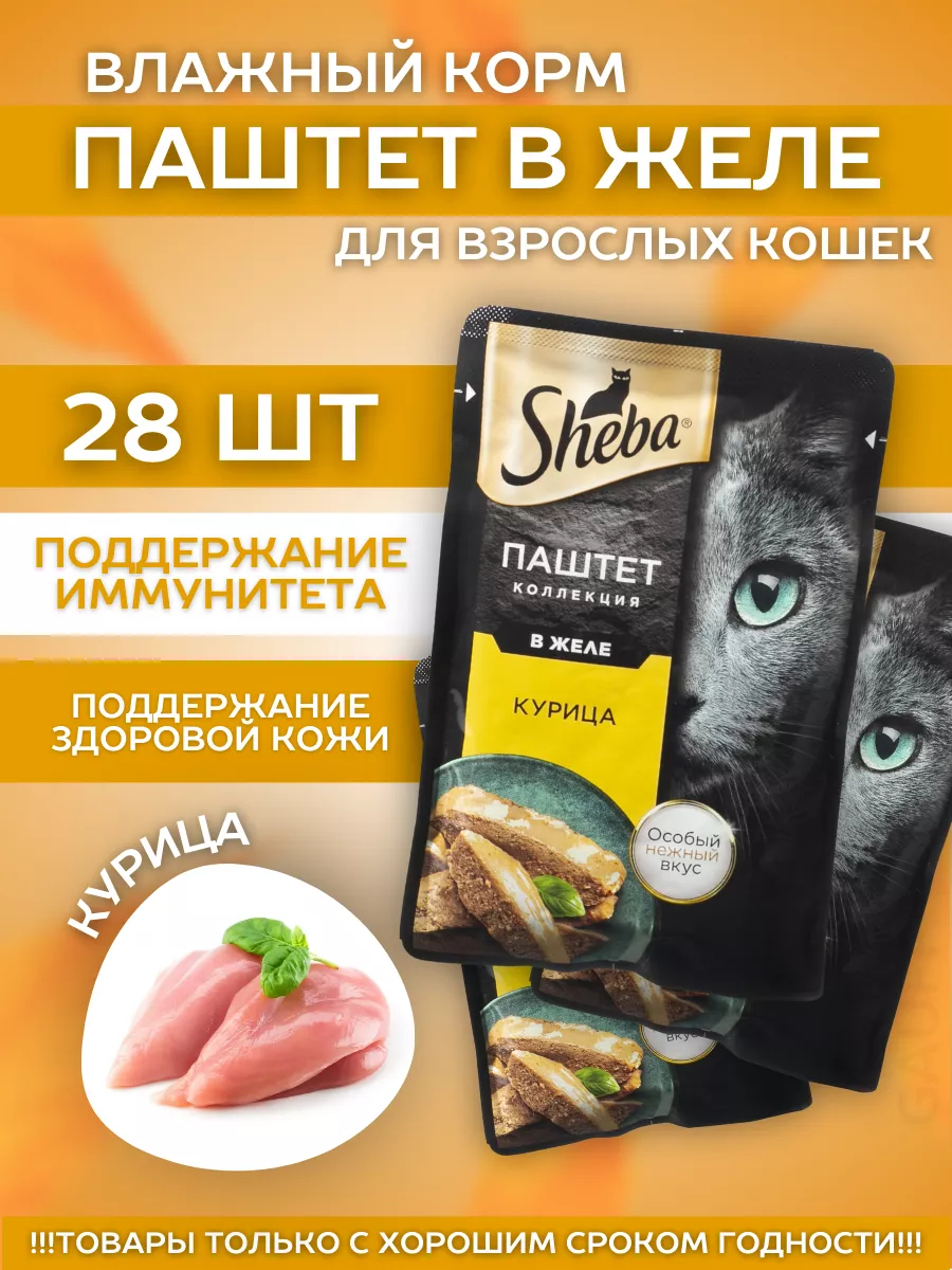 Влажный корм паштет для кошек с курицей 28шт-75гр