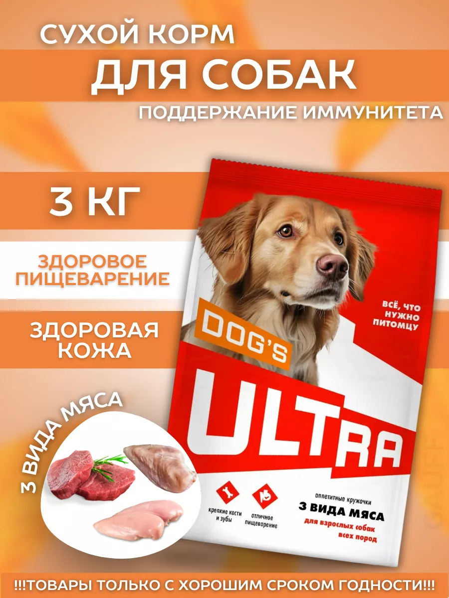 ULTRA Сухой корм для взроcлых собак 3 вида мяса 3 кг 4640201673038
