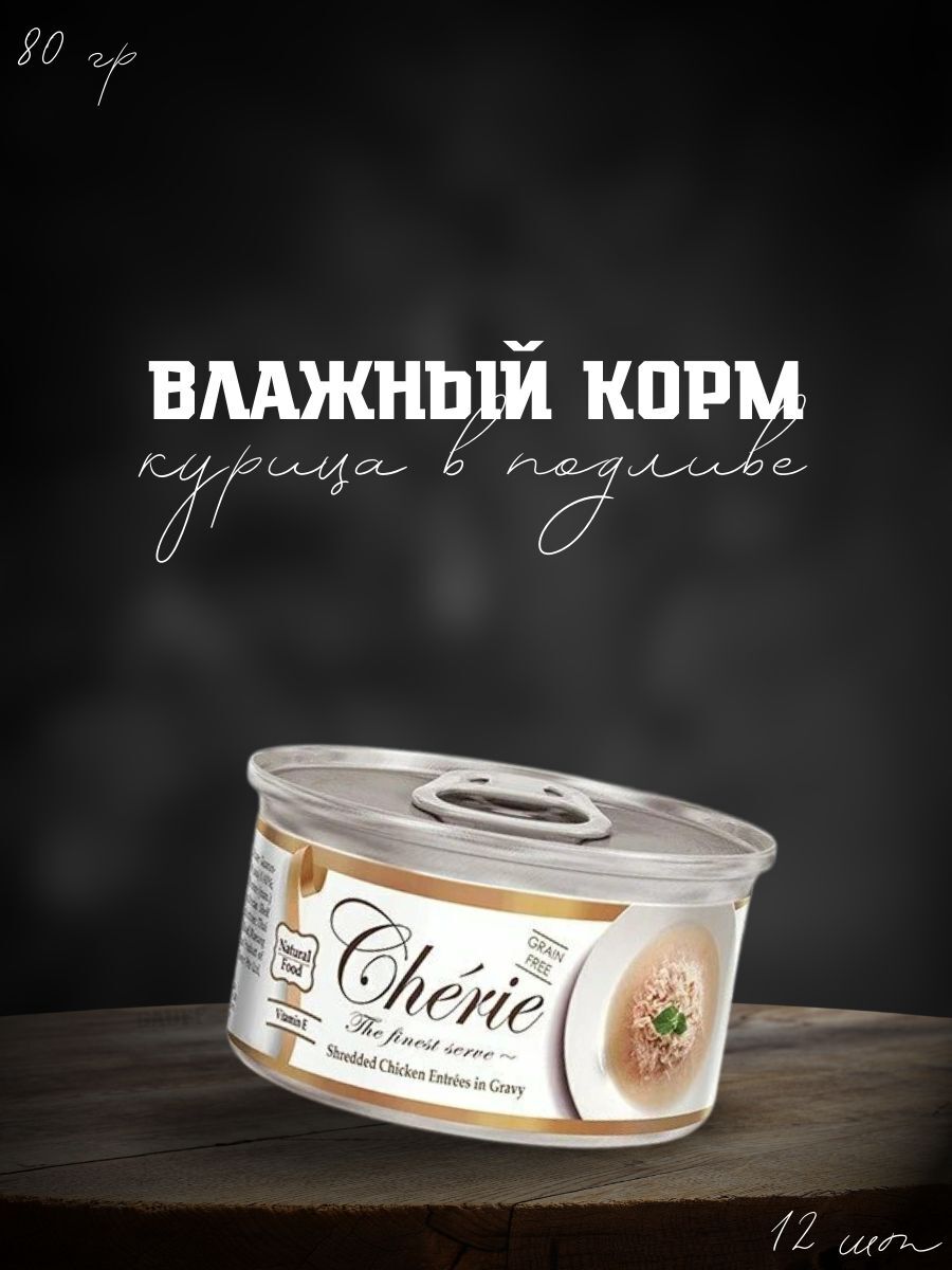 Pettric Консервы для кошек курица в подливе 12 шт по 80 гр