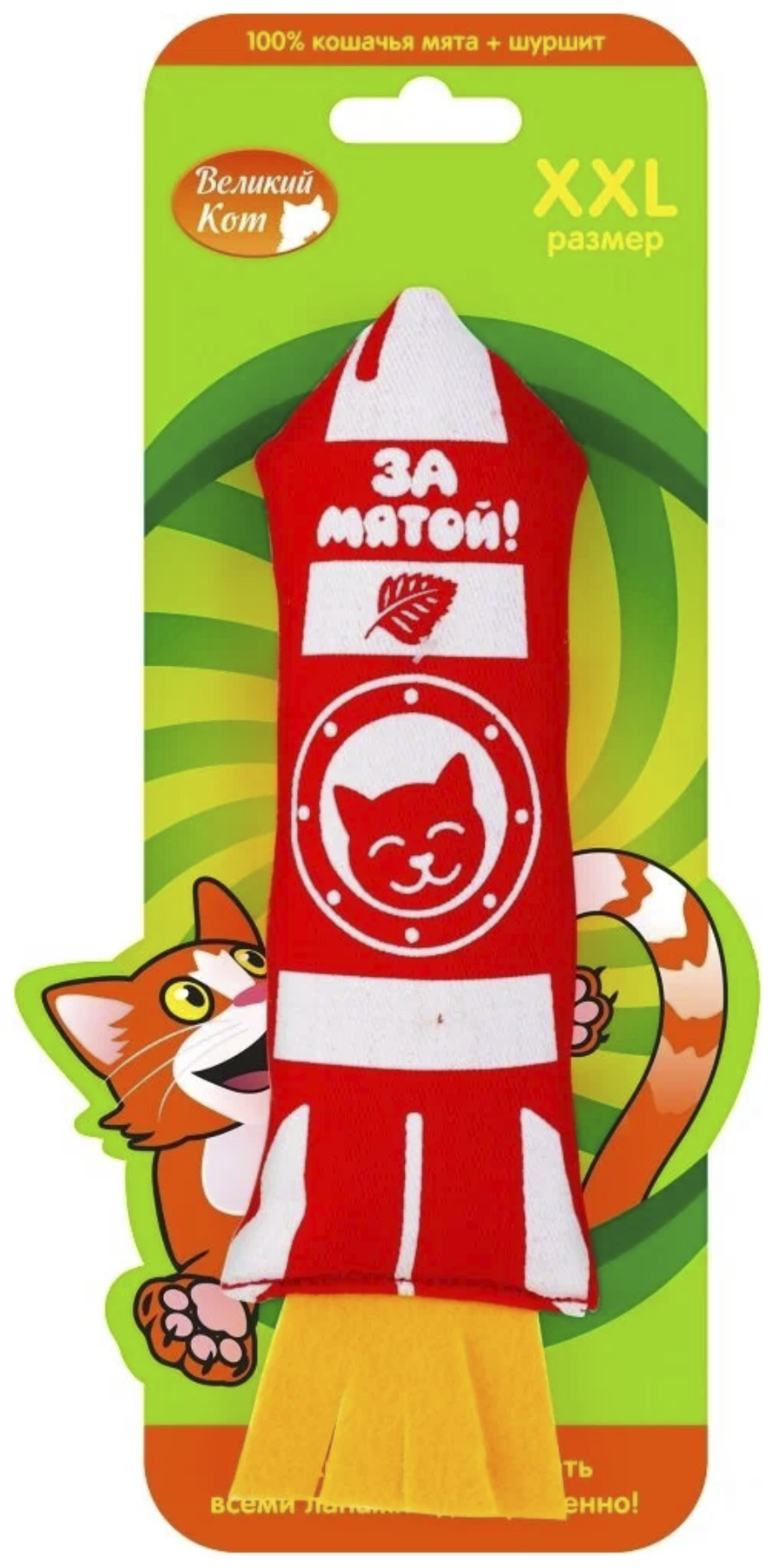 Великий Кот Игрушка для кошек Ракета с шуршащим элементом 18см