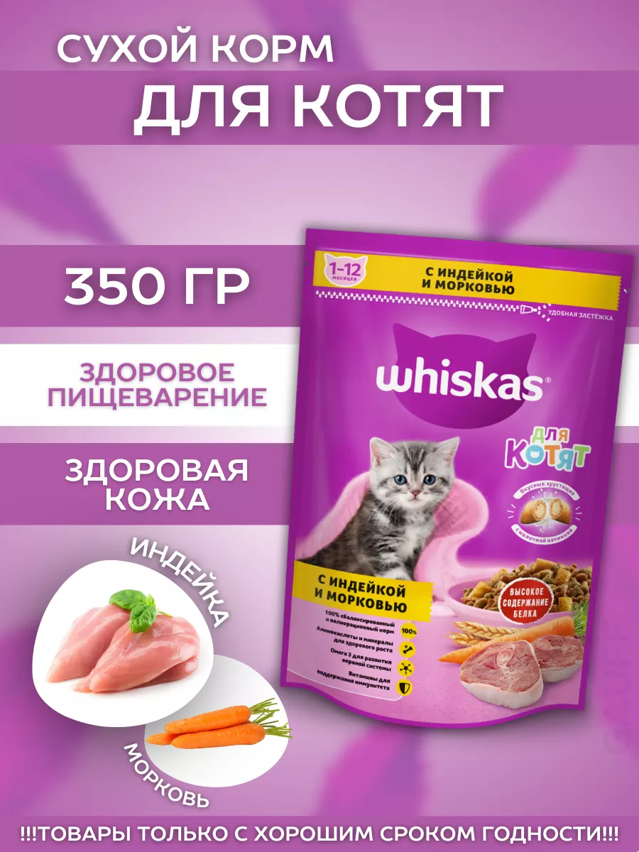 Сухой корм для котят подушечки с индейкой 350гр