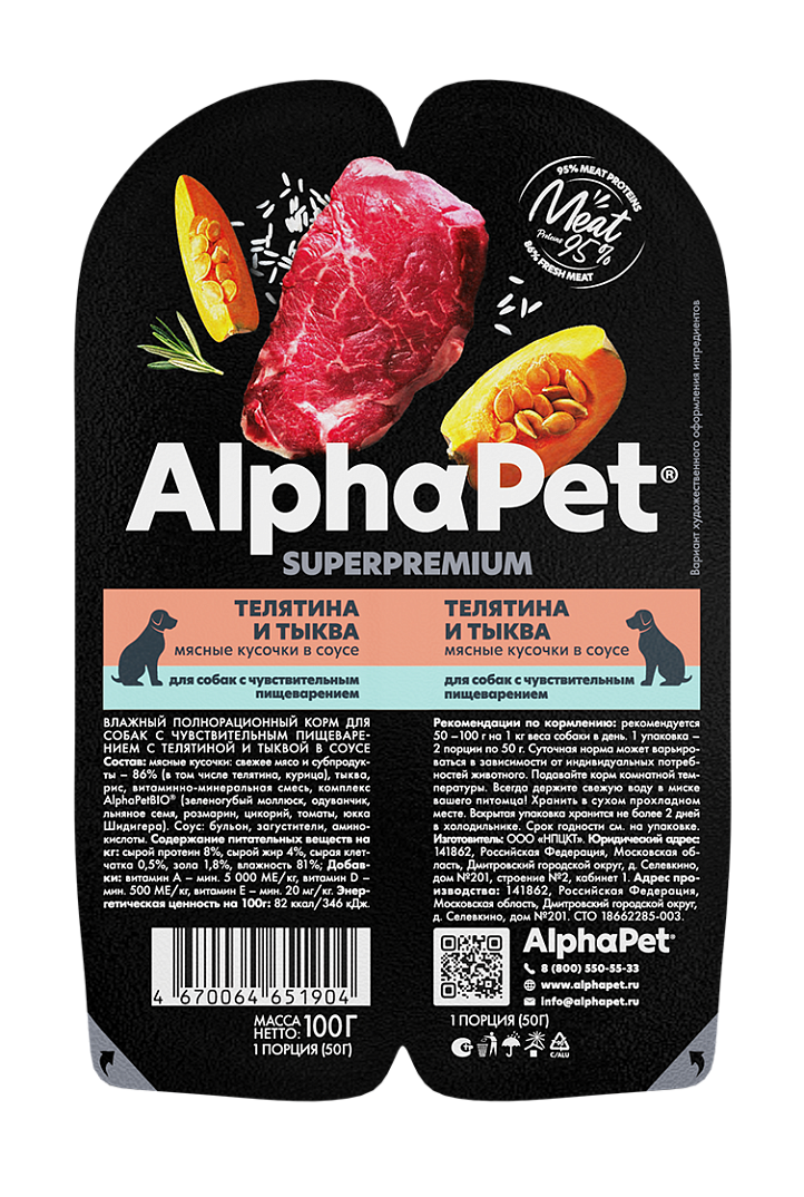 AlphaPet Superpremium Влажный корм для собак с чувствительным пищеварением с телятиной и тыквой 100 г