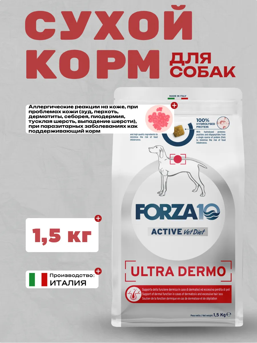 Forza10 Active VetDiet Ultra Dermo Сухой корм д/собак всех пород с патолог. кож. покрова 1,5кг