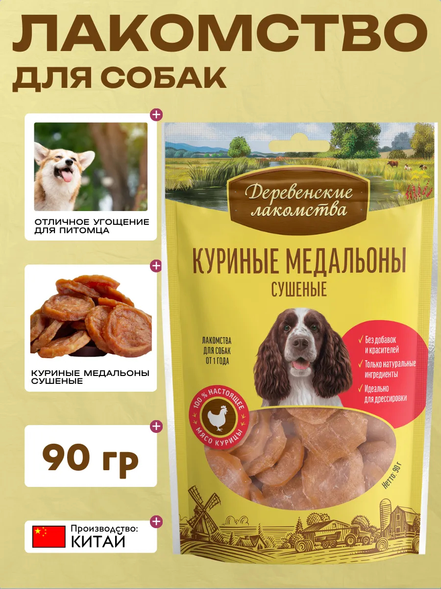 Дер. Лак Лакомство для собак Куриные медальоны сушеные 90 гр 6921499711151