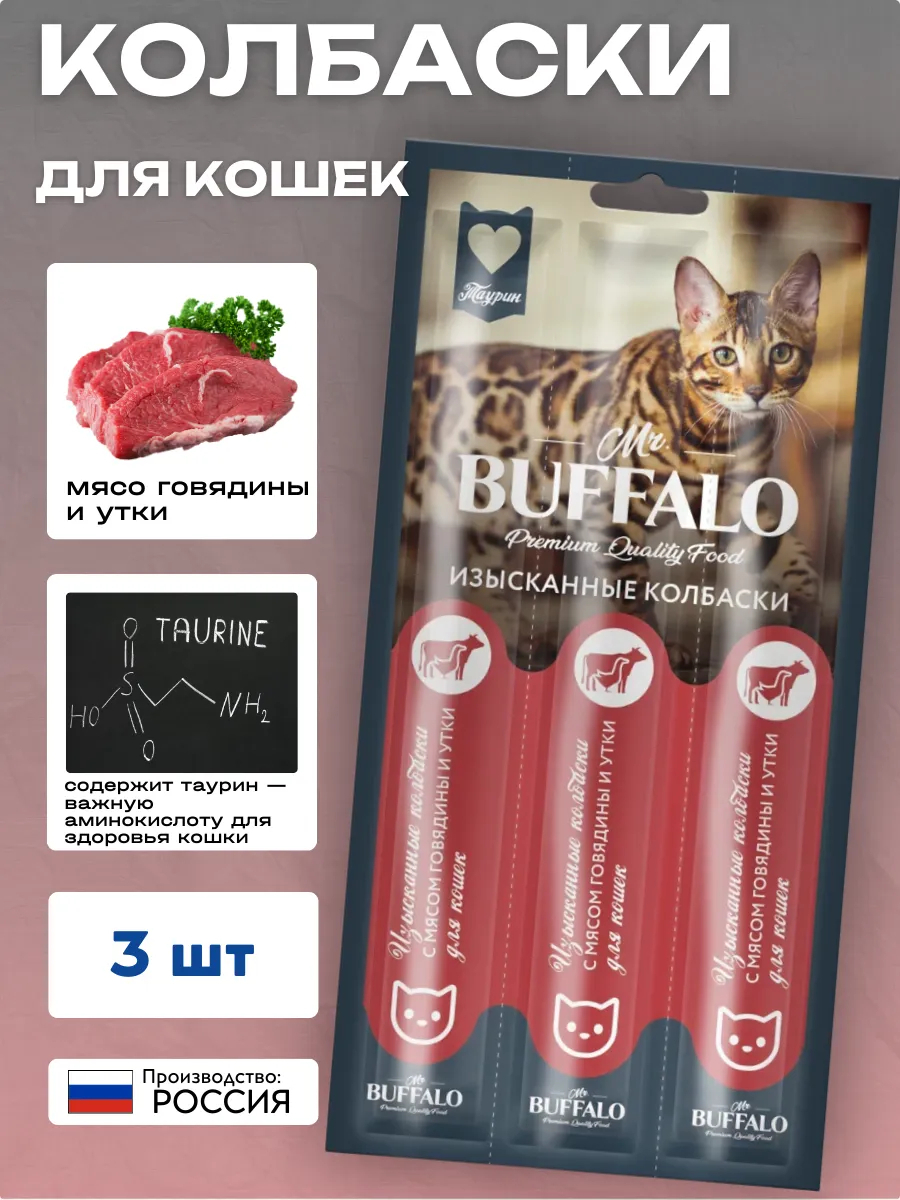 Mr.BUFFALO Колбаски для кошек с мясом говядины и утки 3 шт