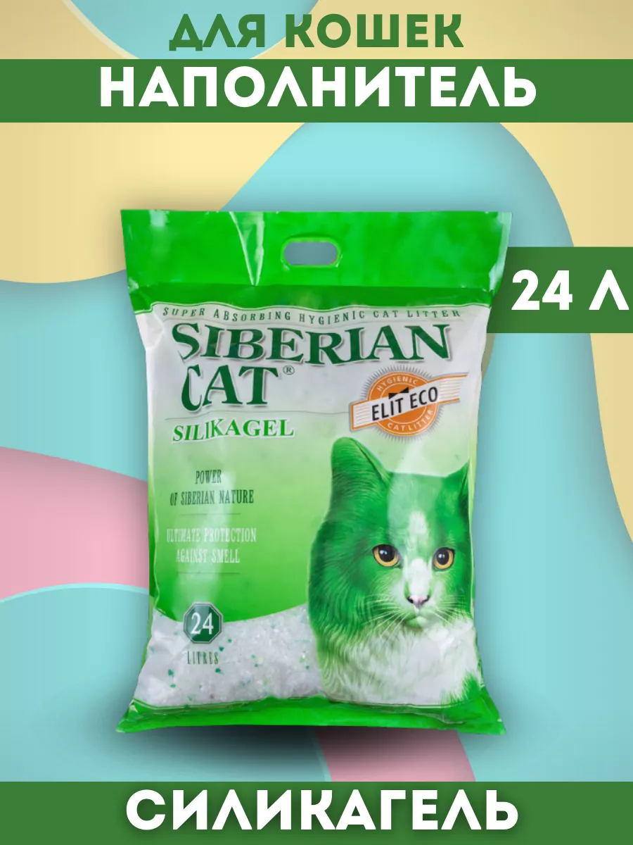 SIBERIAN CAT Сибирская кошка Наполнитель впитывающий силикагелевый для кошек зел. 24л 4607109233481
