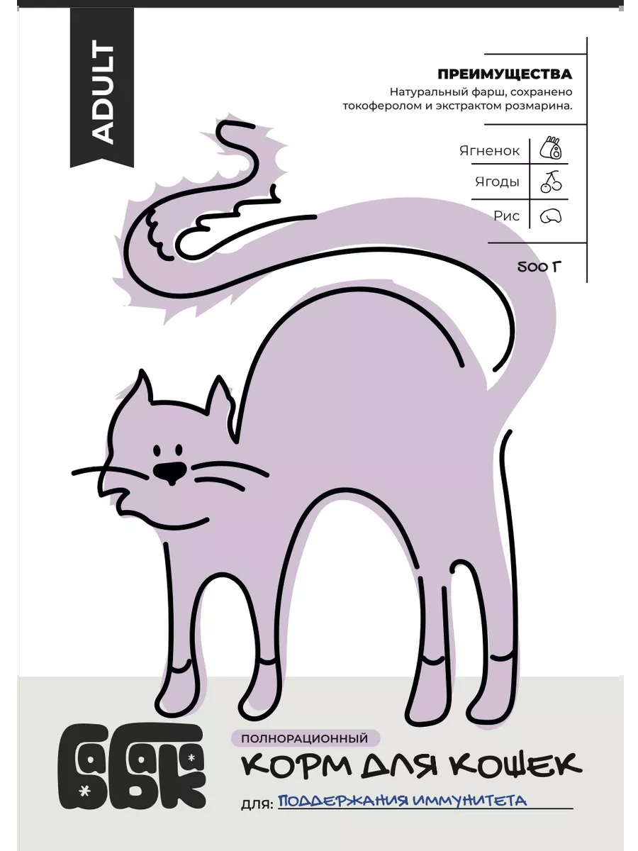 Сухой корм для кошек с ягненком и ягодами 500 гр