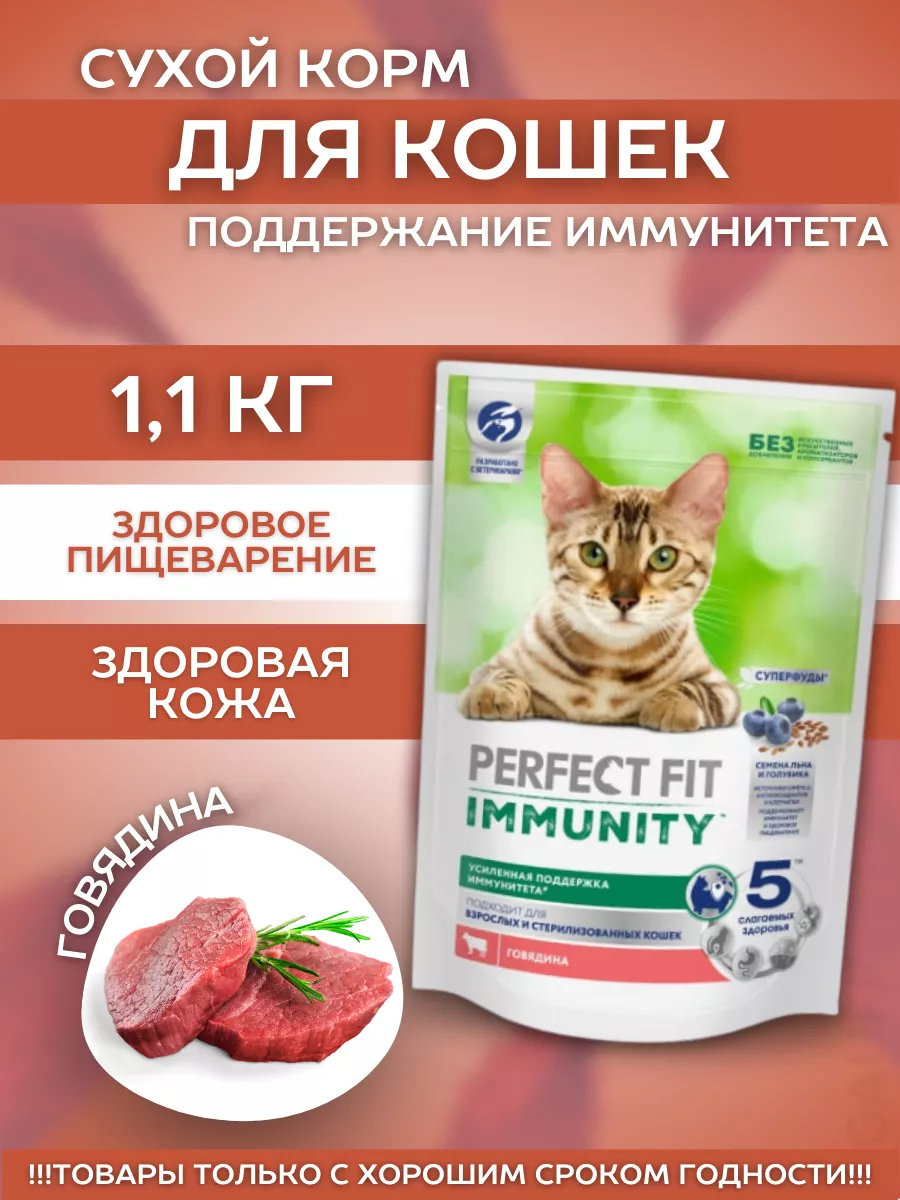 Сухой корм для кошек с говядиной и льном 1,1кг