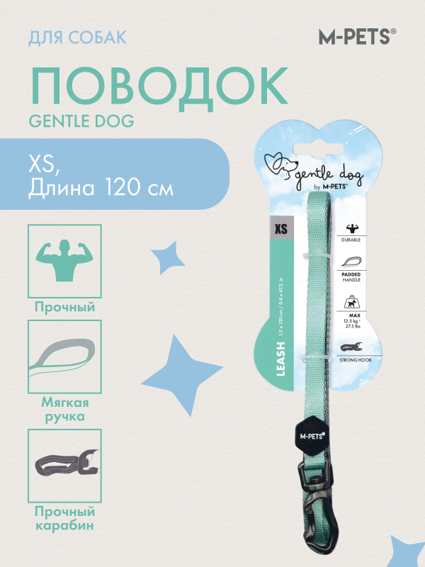 Поводок GENTLE DOG, XS, 1.2 X 120 см, до 12.5 кг бирюзовый