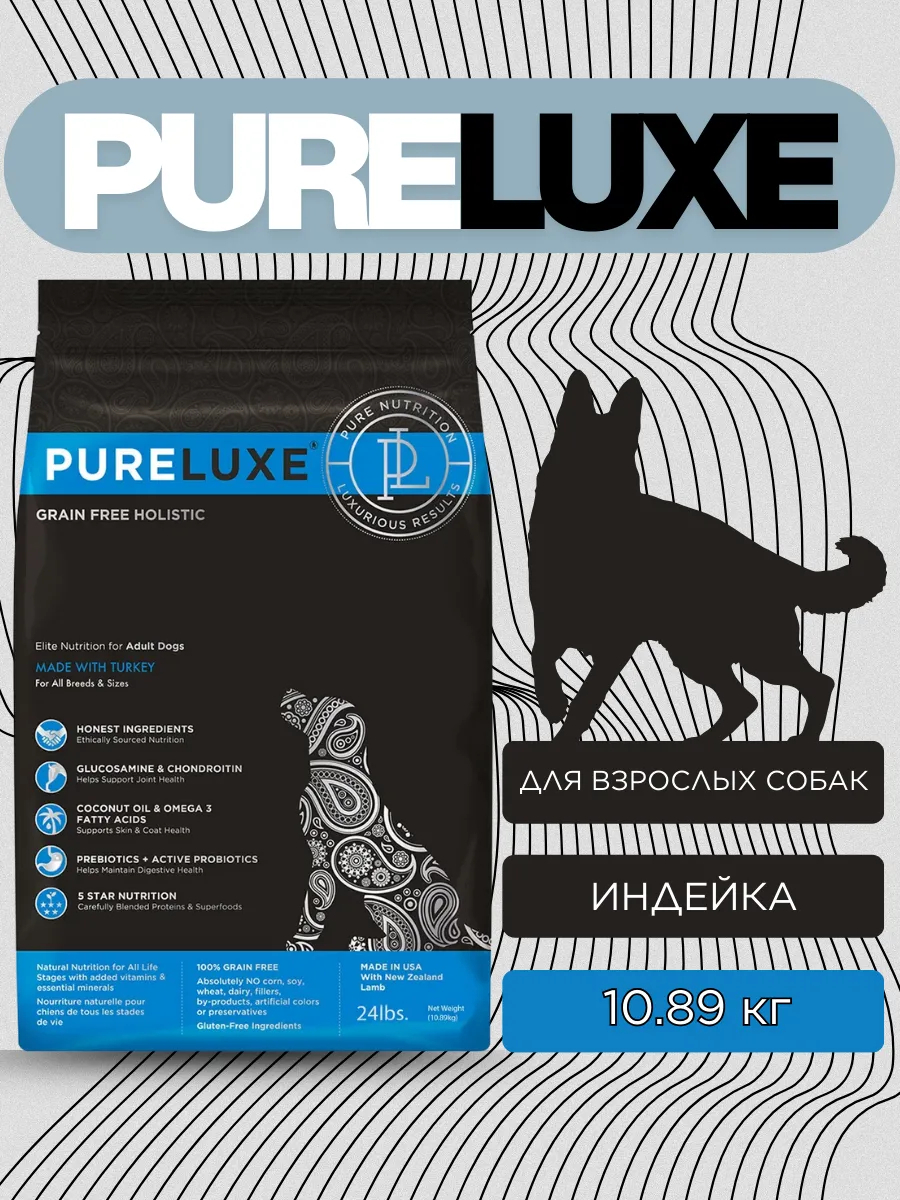 PureLuxe сухой корм для взрослых собак с индейкой, 10,89 кг