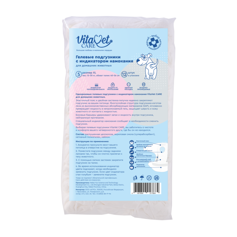 Подгузники VitaVet CARE для домашних животных 15-30 кг с индикатором намокания, размер   5  XL , 12 шт.