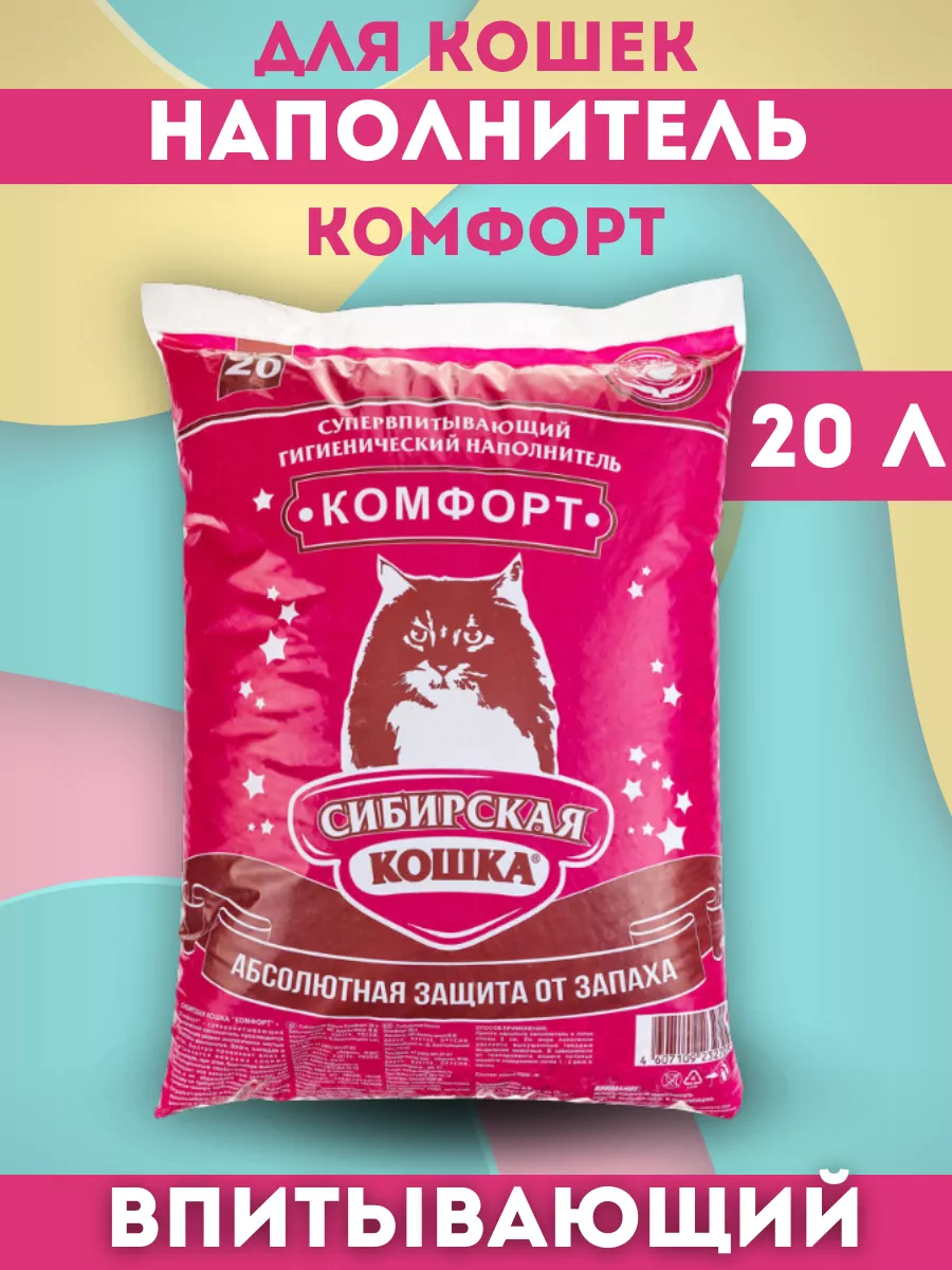 Сибирская кошка Наполнитель впитывающий комфорт 20л