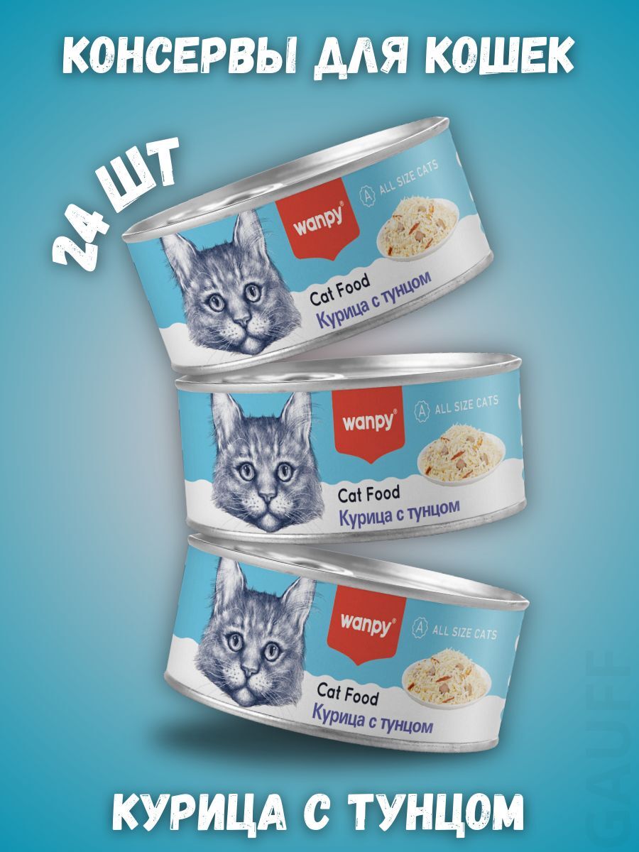 Wanpy Cat Консервы для кошек "Курица с тунцом" 95 г - 24 шт