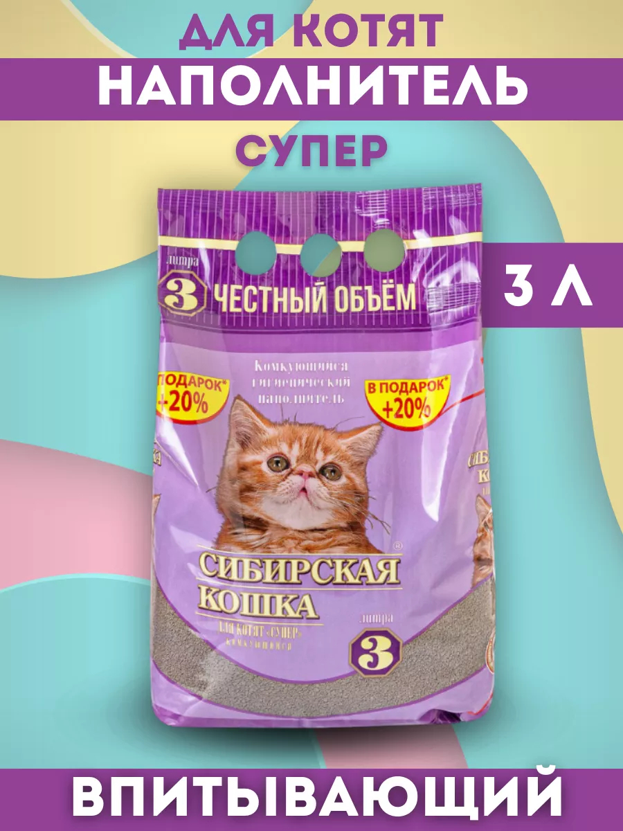SIBERIAN CAT Сибирская кошка Наполнитель комкующийся супер для котят 3л