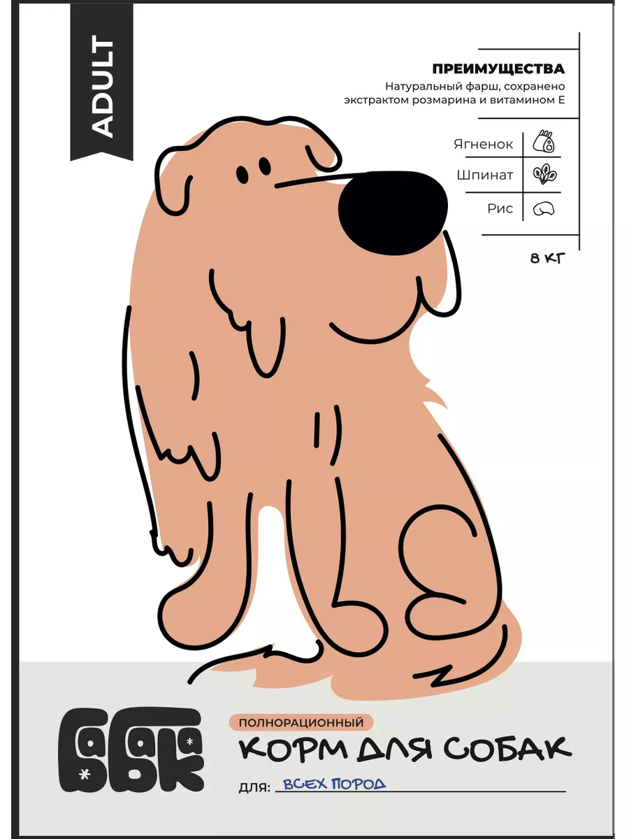 Бабака Сухой корм для собак с ягненком и шпинатом 8 кг