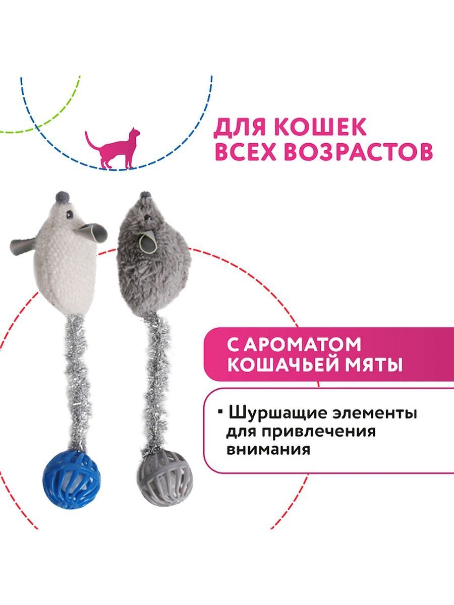 MPG brands Игрушка Petpark для кошек Мышки с хвостами-шариками с кошачьей мятой (2 шт в комплекте)