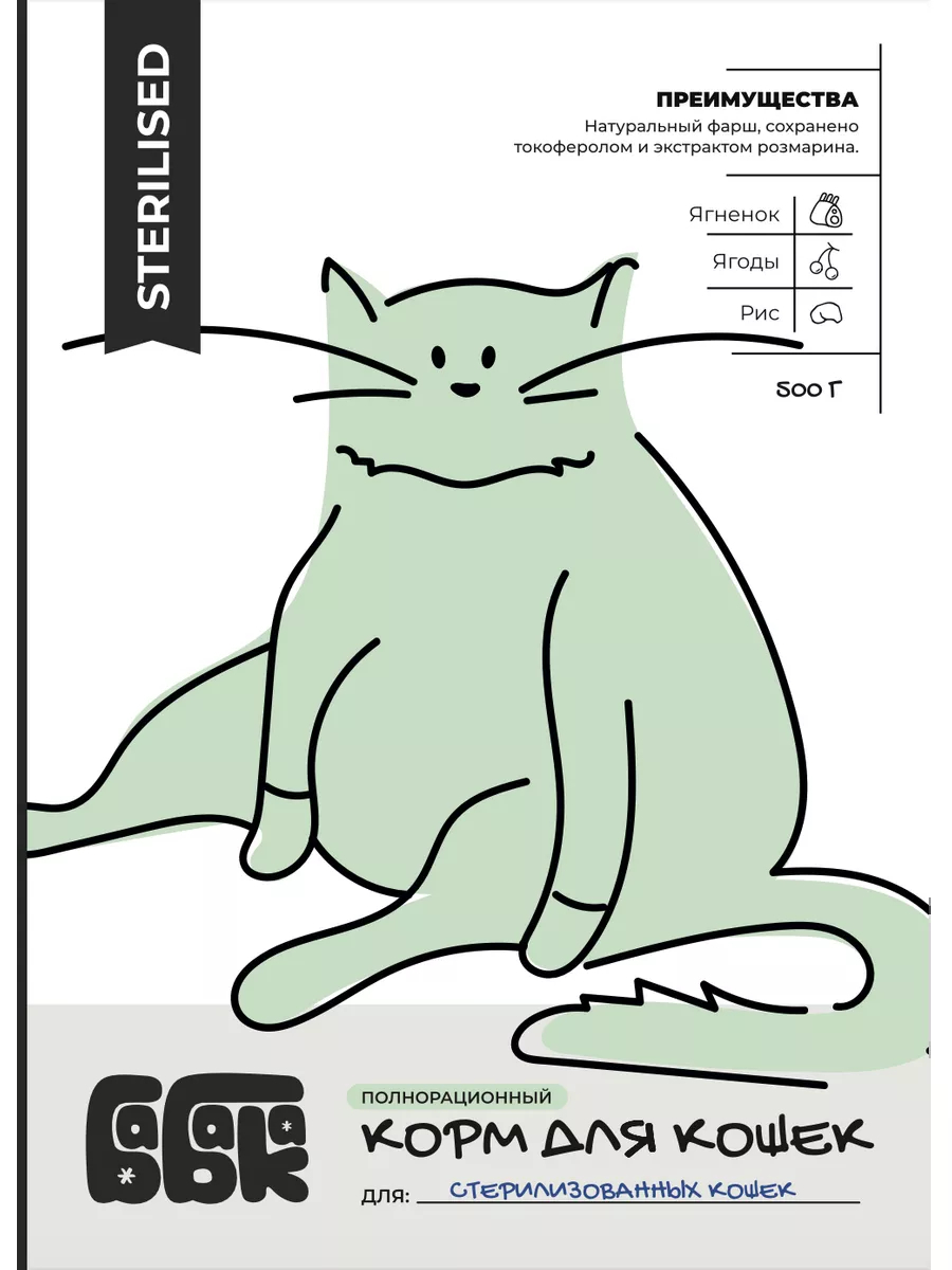 Сухой корм для стерилизованных кошек с ягненком 500  гр