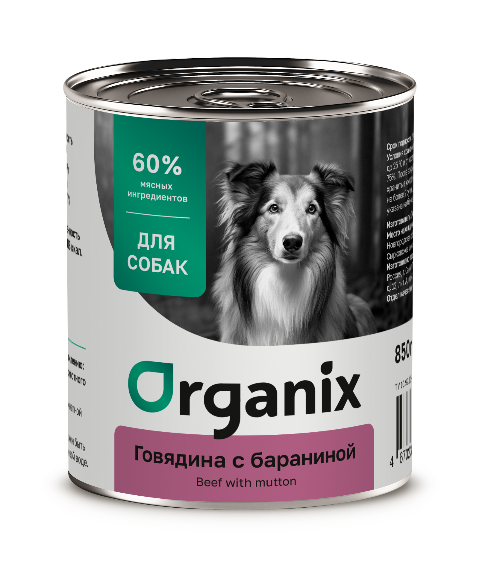 Organix Влажный корм для собак говядина с бараниной 1шт-850г 4650065571944