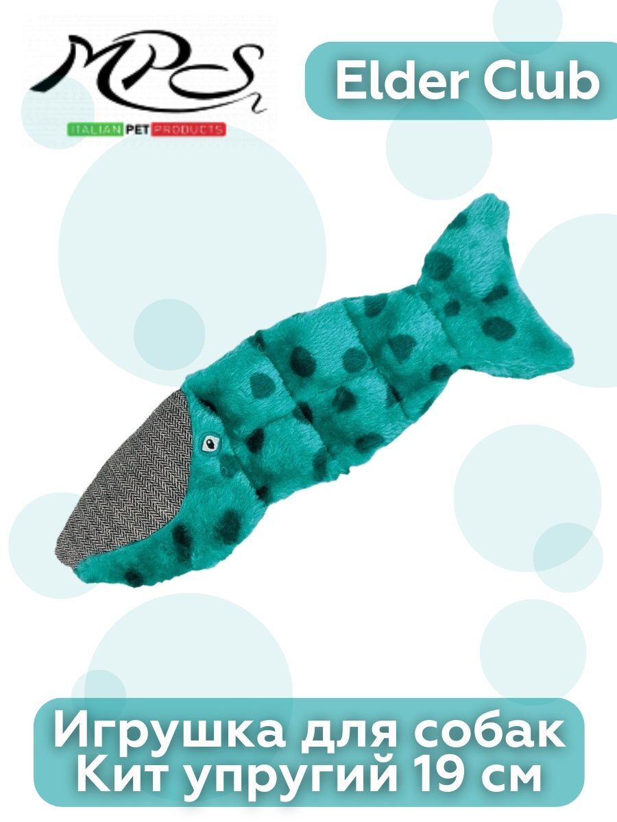 MPG brands Игрушка Elder Club для собак Кит упругий 19 см 810084864678