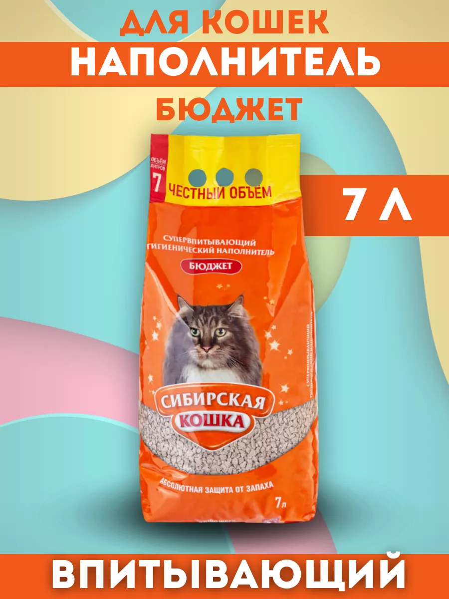 Сибирская кошка Наполнитель впитывающий бюджет 7л
