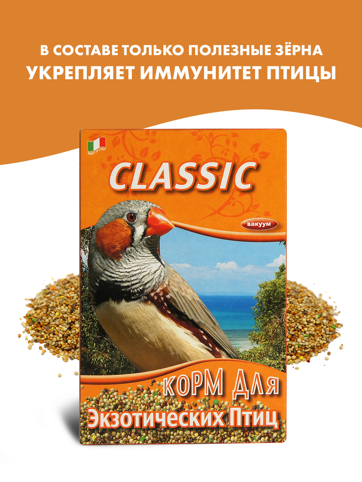 Корм Fiory Classic для экзотических птиц 400 г