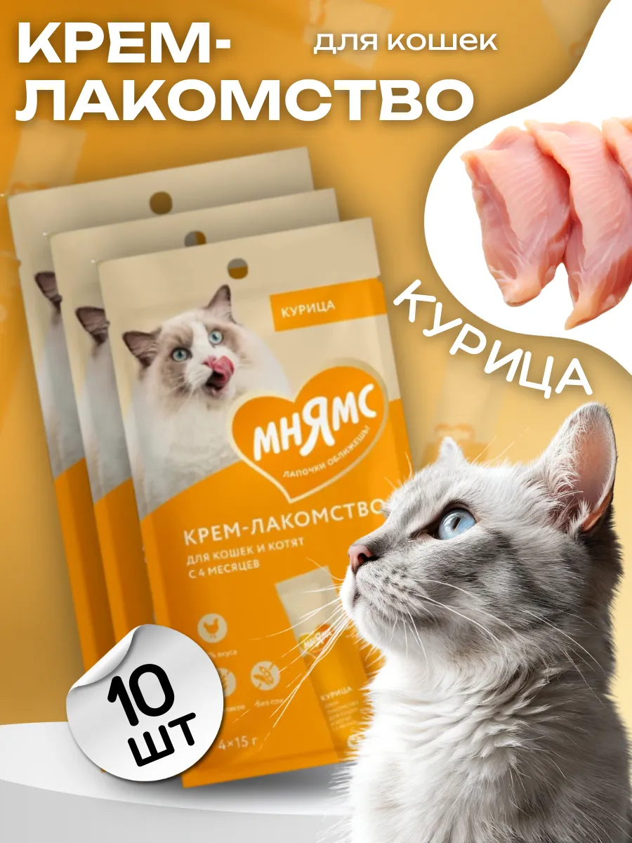 Мнямс  Крем-лакомство для кошек с курицей 10 упаковок (4х15) желтый