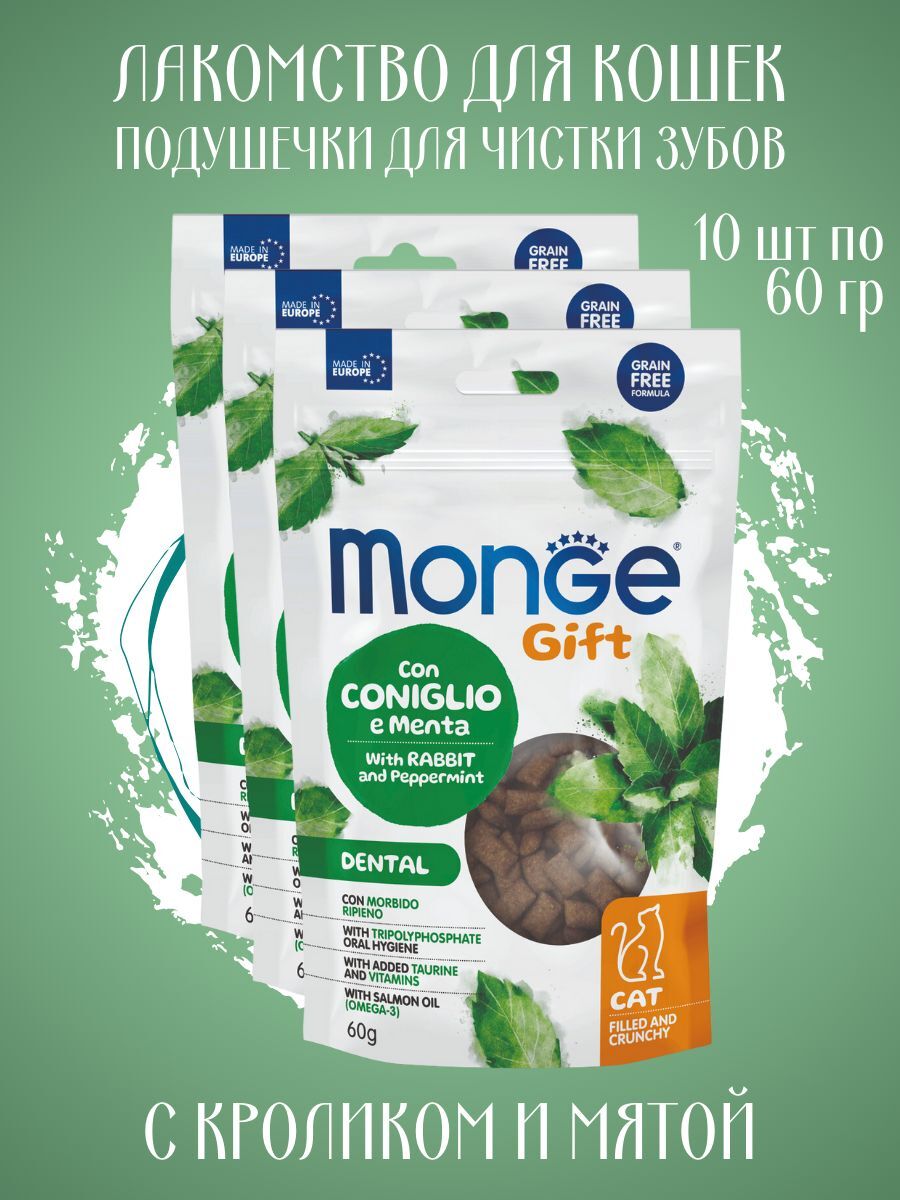 Хрустящие подушечки для кошек с кроликом 10шт по 60 гр