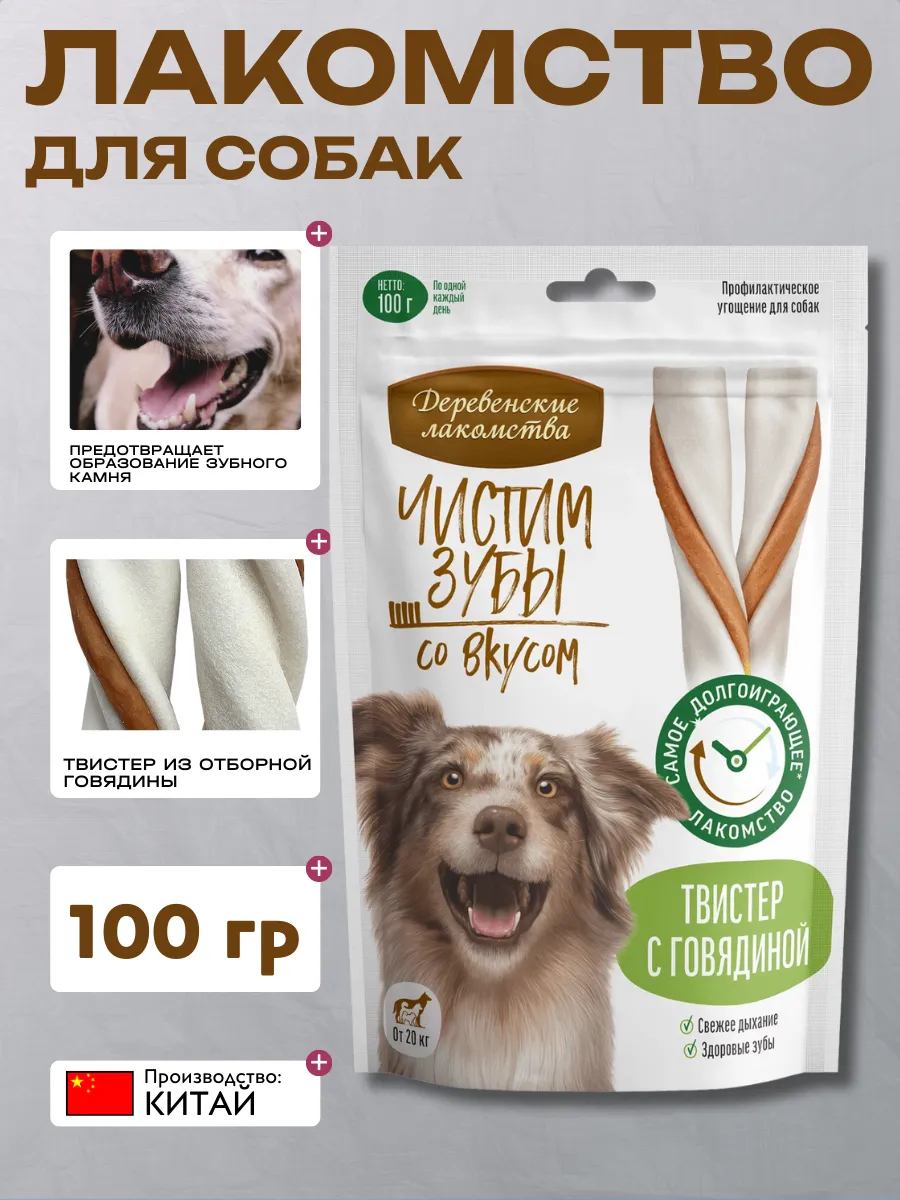 Деревенские лакомства Дер. Лак Лакомство для собак Твистер с говядиной 100 гр 692195921257