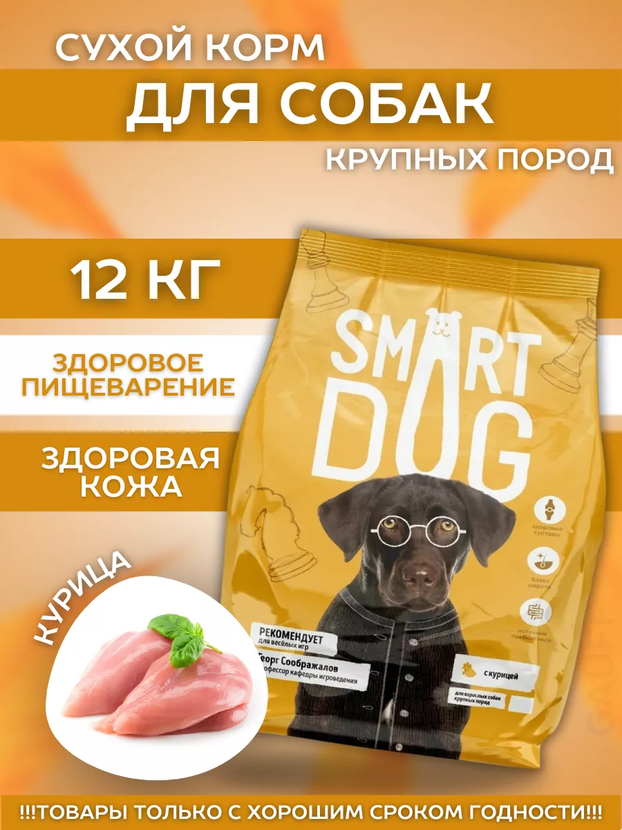 Smart Dog Сухой корм для крупных собак с курицей 12 кг 4640201671904 4603763289215
