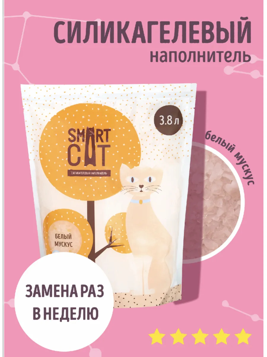 Smart Cat Силикагелевый наполнитель с ароматом "белый мускус", 3,8л 1.66kg  6900000207007 6900000208007 6900000208007 6900000207007 6900000207007 6900000208007
