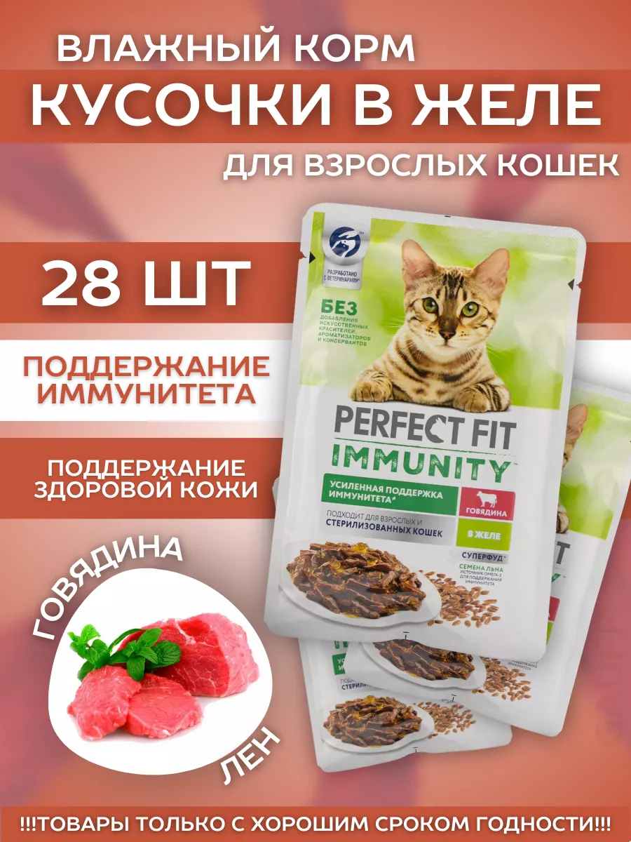 Влажный корм для кошек с говядиной и льном 28шт-75гр