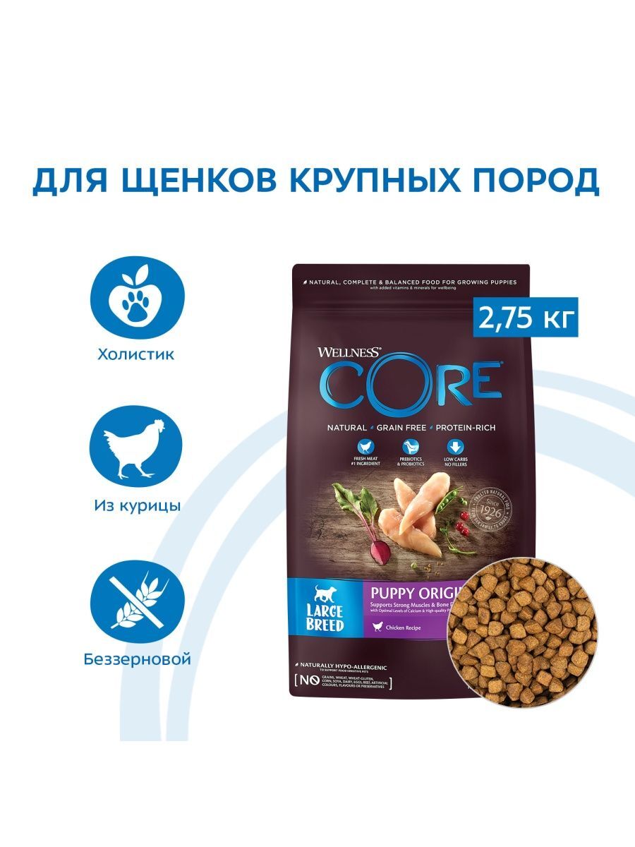 Wellness Core CORE Корм из курицы для щенков крупных пород 2,75 кг