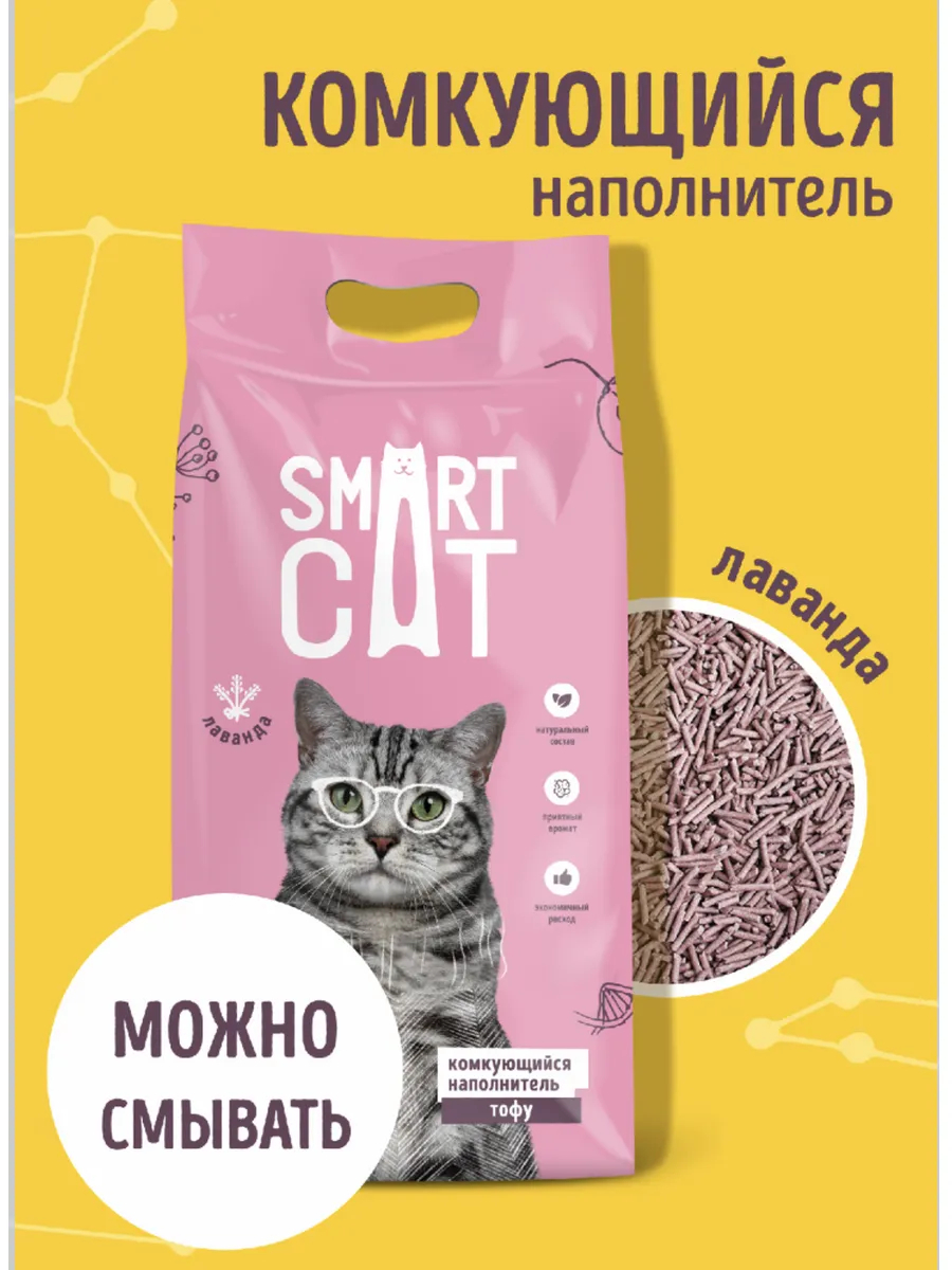 Smart Cat Комкующийся наполнитель Тофу: Лаванда 2.5кг 4601618545899