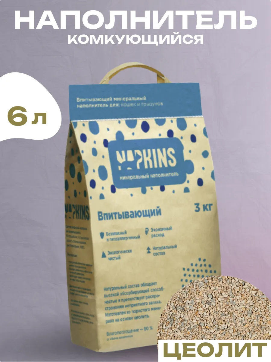 NAPKINS Впитывающий наполнитель без пыли мелкая фракция 6л 4606378925332