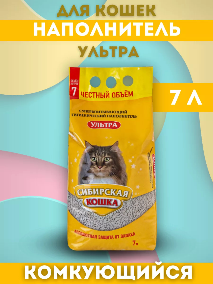 Сибирская кошка Наполнитель комкующийся ультра 7л