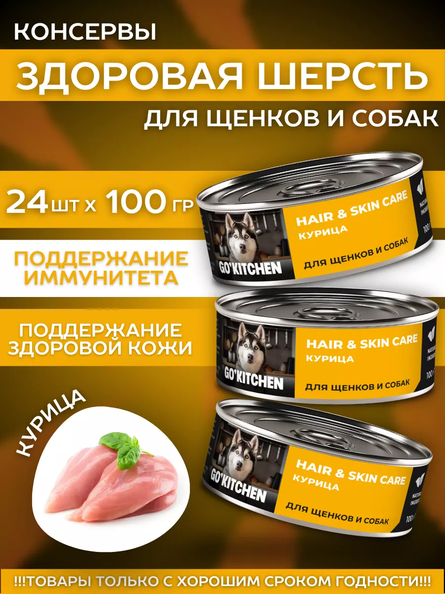 GO'KITCHEN Влажный корм для собак с курицей 100гр - 12шт
