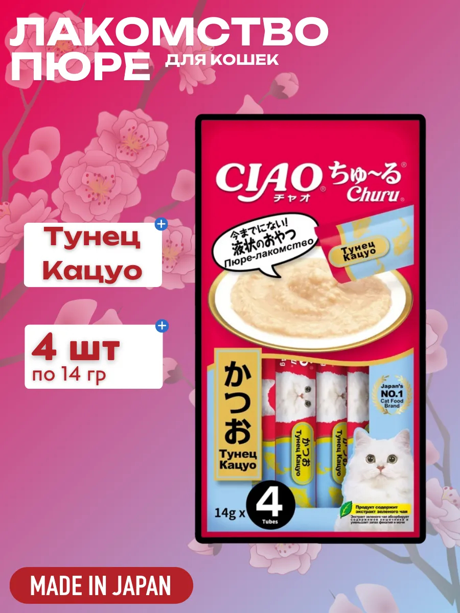 Inaba Крем-лакомство CIAO Churu пюре для кошек Тунец Кацуо 14 г х 4 шт. 4901133947209