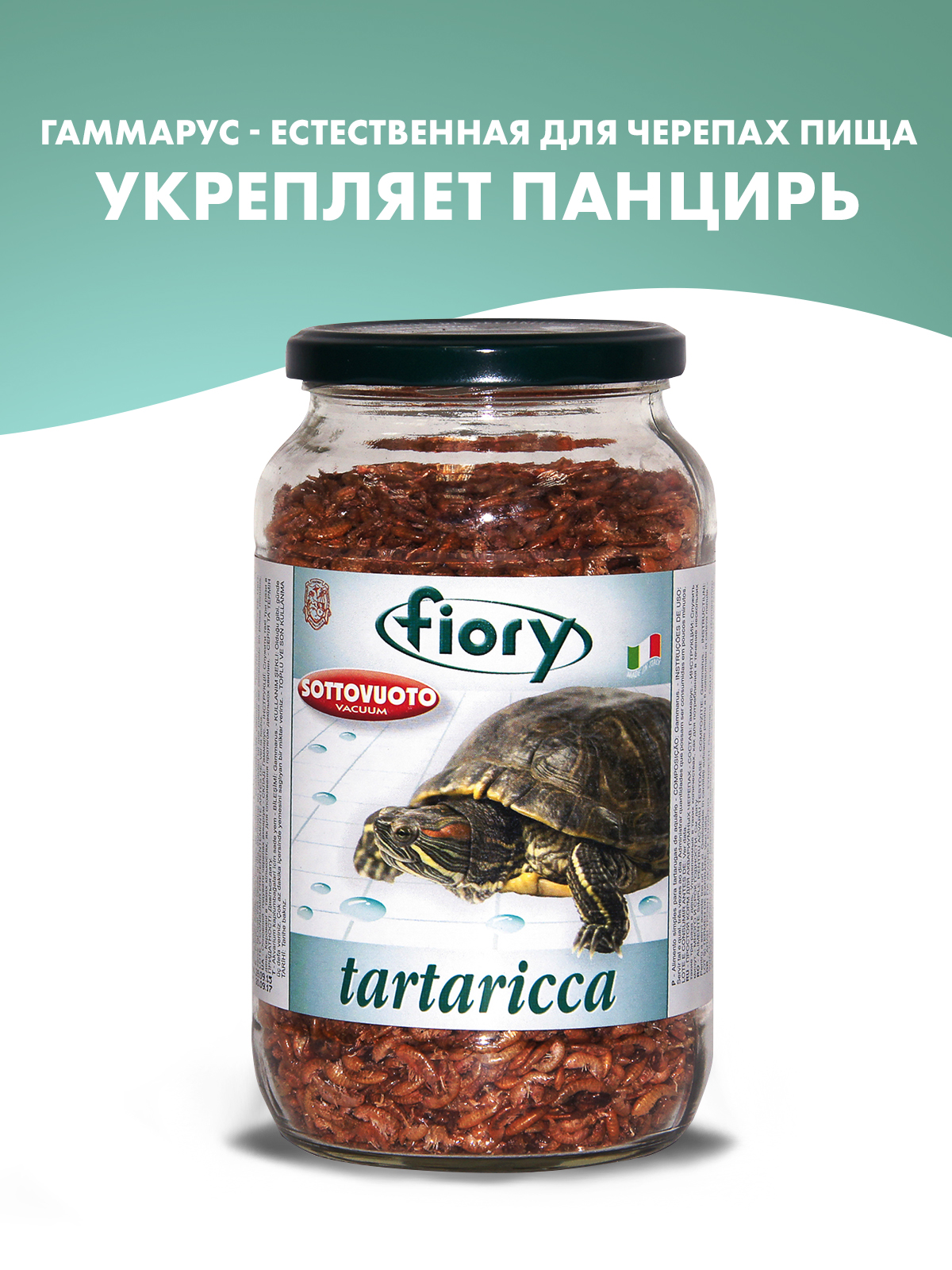 Корм FIORY для черепах гаммарус Tartaricca 1 л