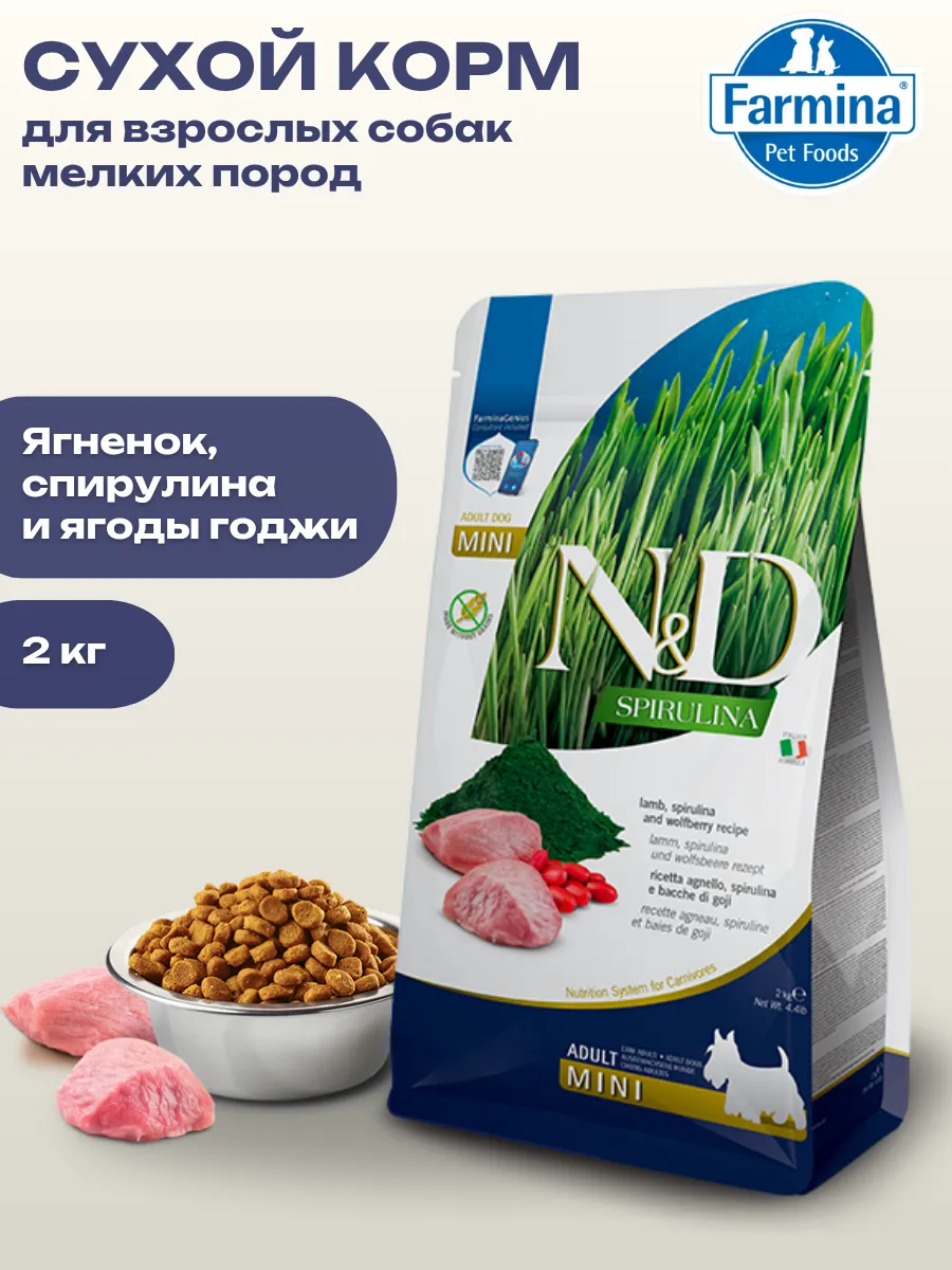 Farmina Сухой корм д/собак мелких пород с ягнёнком и спирулиной 2кг