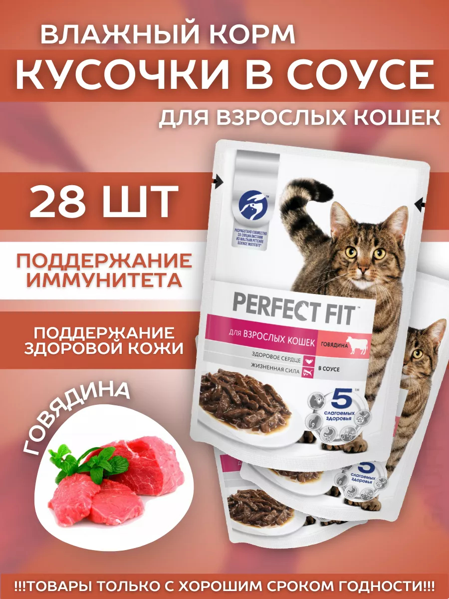 Влажный корм для кошек с говядиной 28шт-75гр