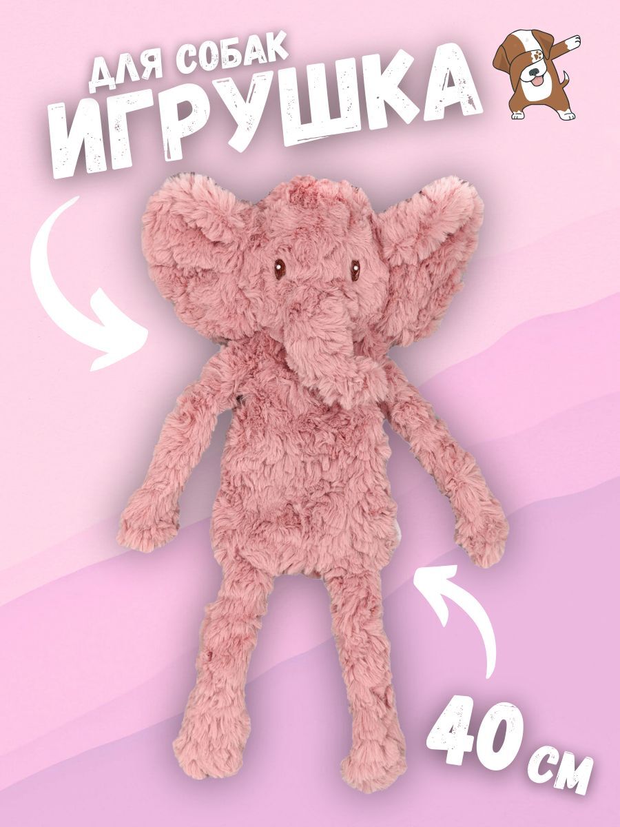 MPG brands Игрушка MY DOG для собак Слоник-шуршалка с кармашком 40 см