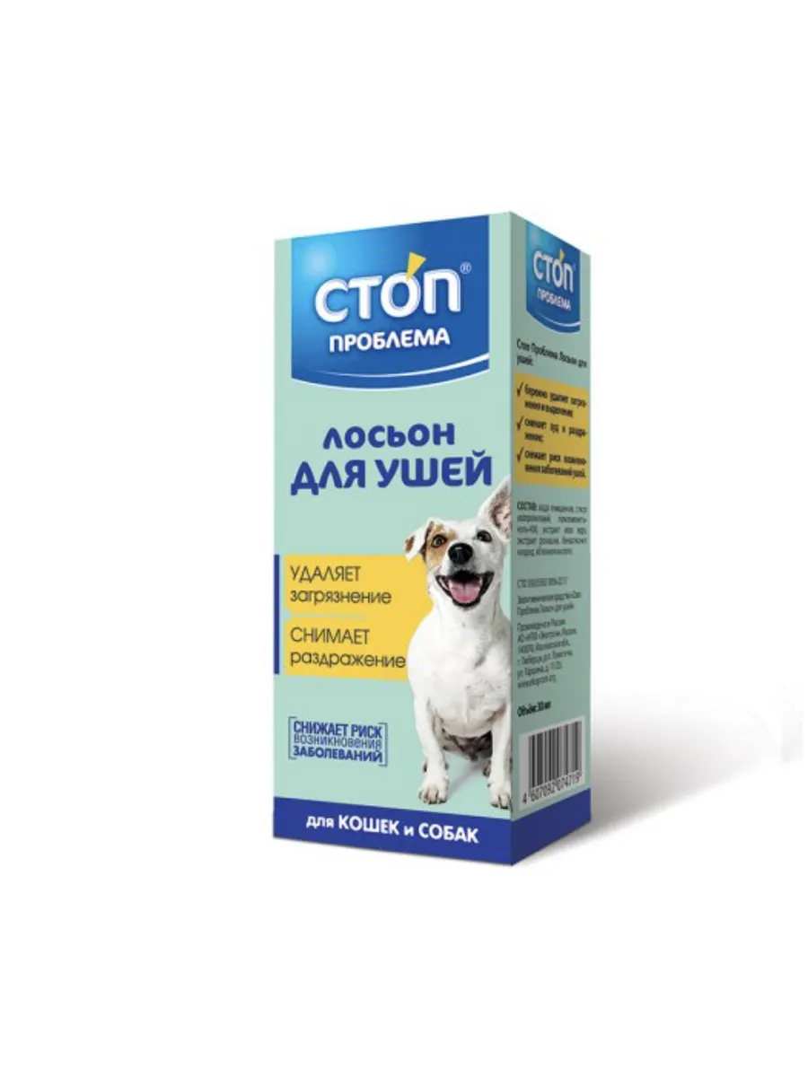 Стоп проблема СТОП ПРОБЛЕМА Лосьон для ушей, для кошек и собак, 25 мл
