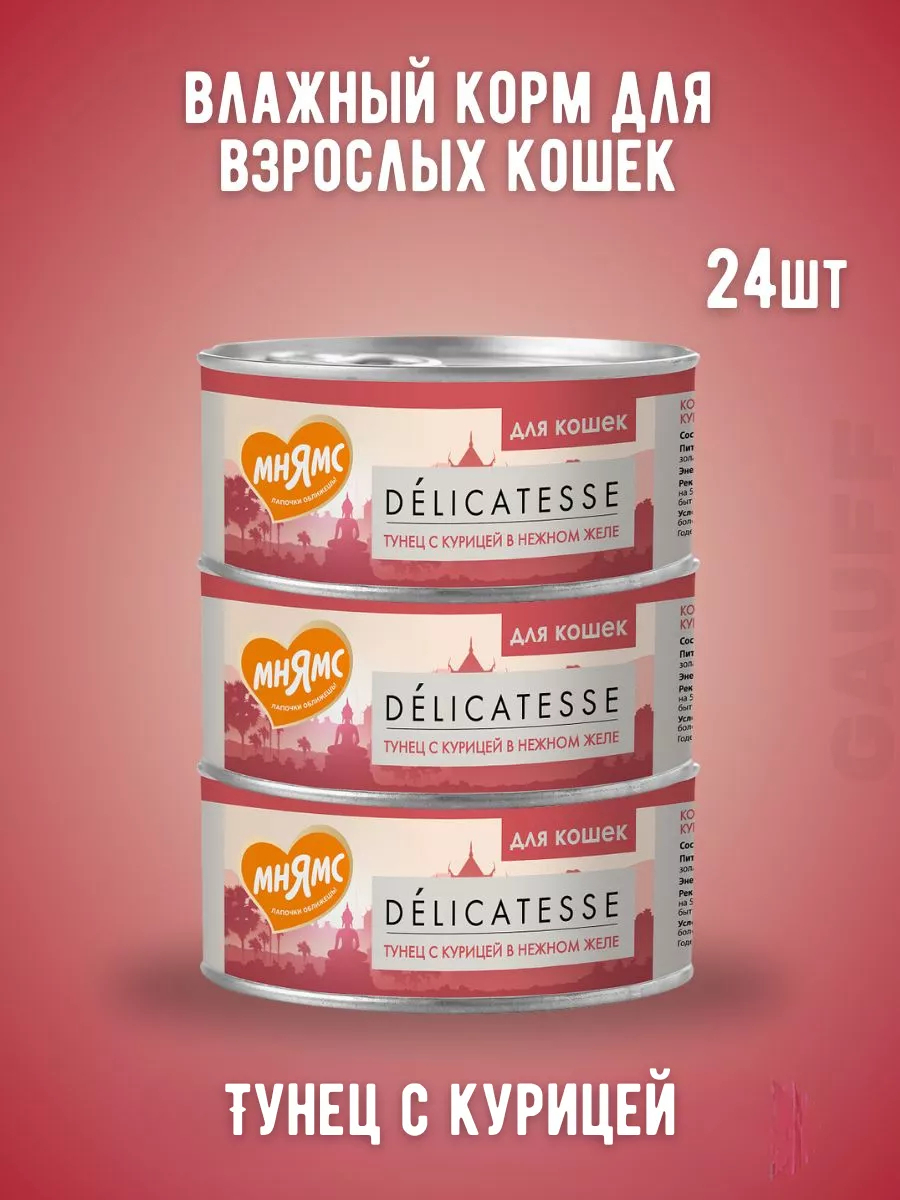 Мнямс Влажный корм для взрослых кошек Тунец с курицей 70г-24шт