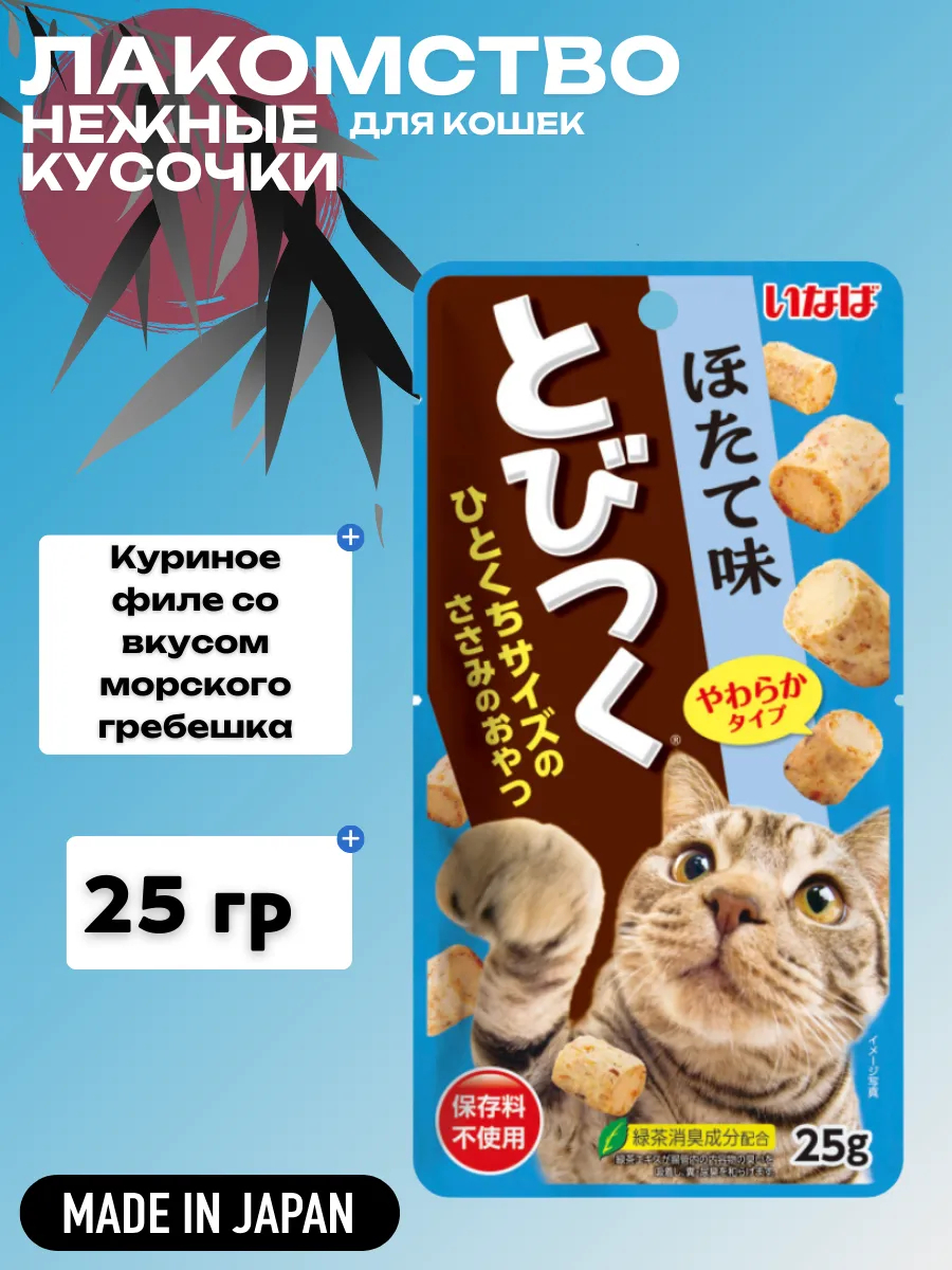 Inaba Запеченное лакомство INABA Tobitsuko для кошек со вкусом морского гребешка, 25 г 4901133632402