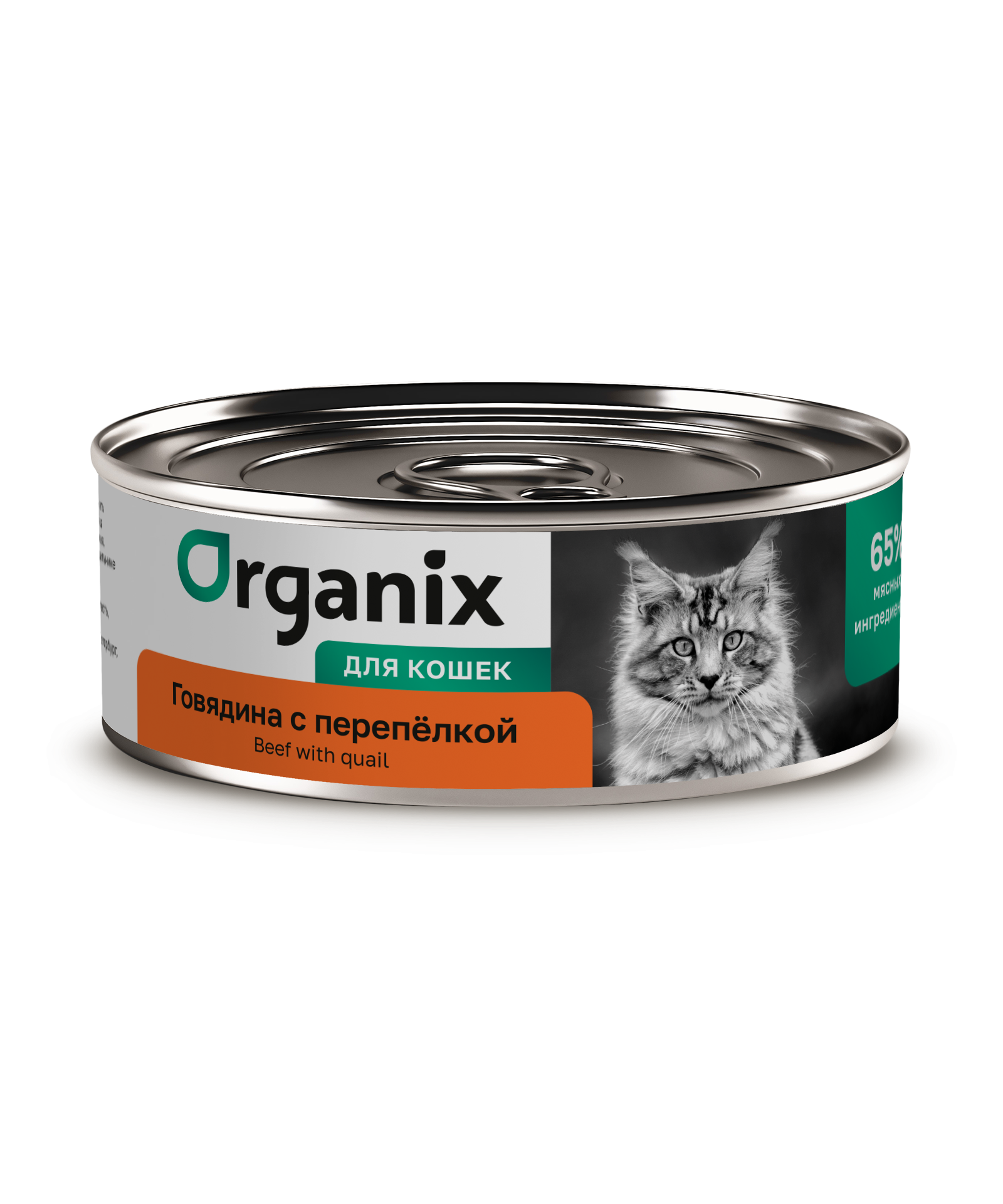 Organix Влажный корм для кошек, говядина и перепелка,  1шт-100г 4650065572163