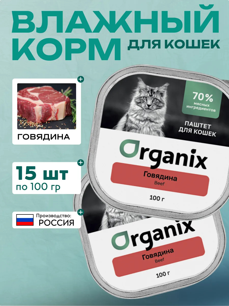 Влажный корм для кошек с мясом говядины 15шт-100г