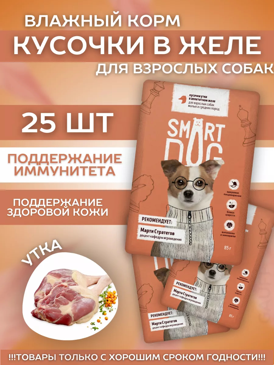 Smart Dog Влажный корм собак пород с уткой в желе 1шт-85г 4603441485137 4603441485137