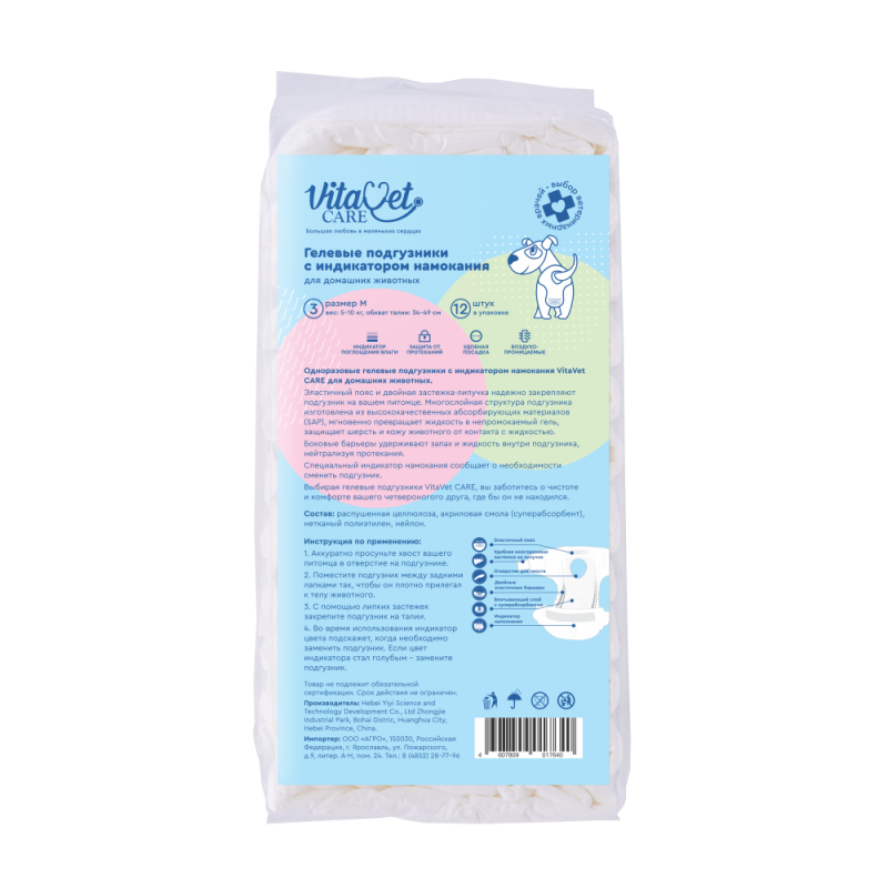 Подгузники VitaVet CARE для домашних животных 5-10 кг с индикатором намокания, размер   3  M , 12 шт.
