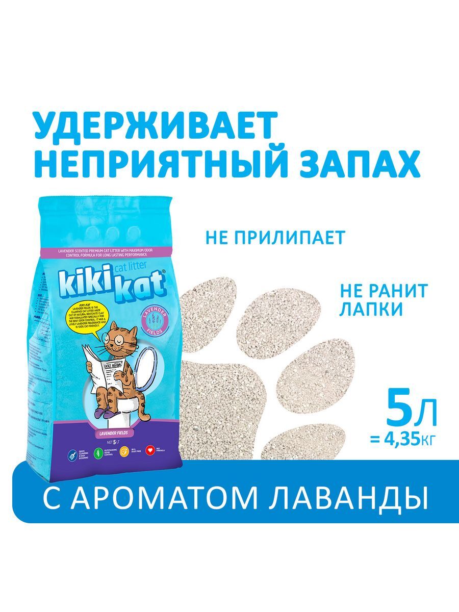 Бентонитовый наполнитель для кошачьего туалета KikiKat супербелый комкующийся, с ароматом лаванды, 5 л
